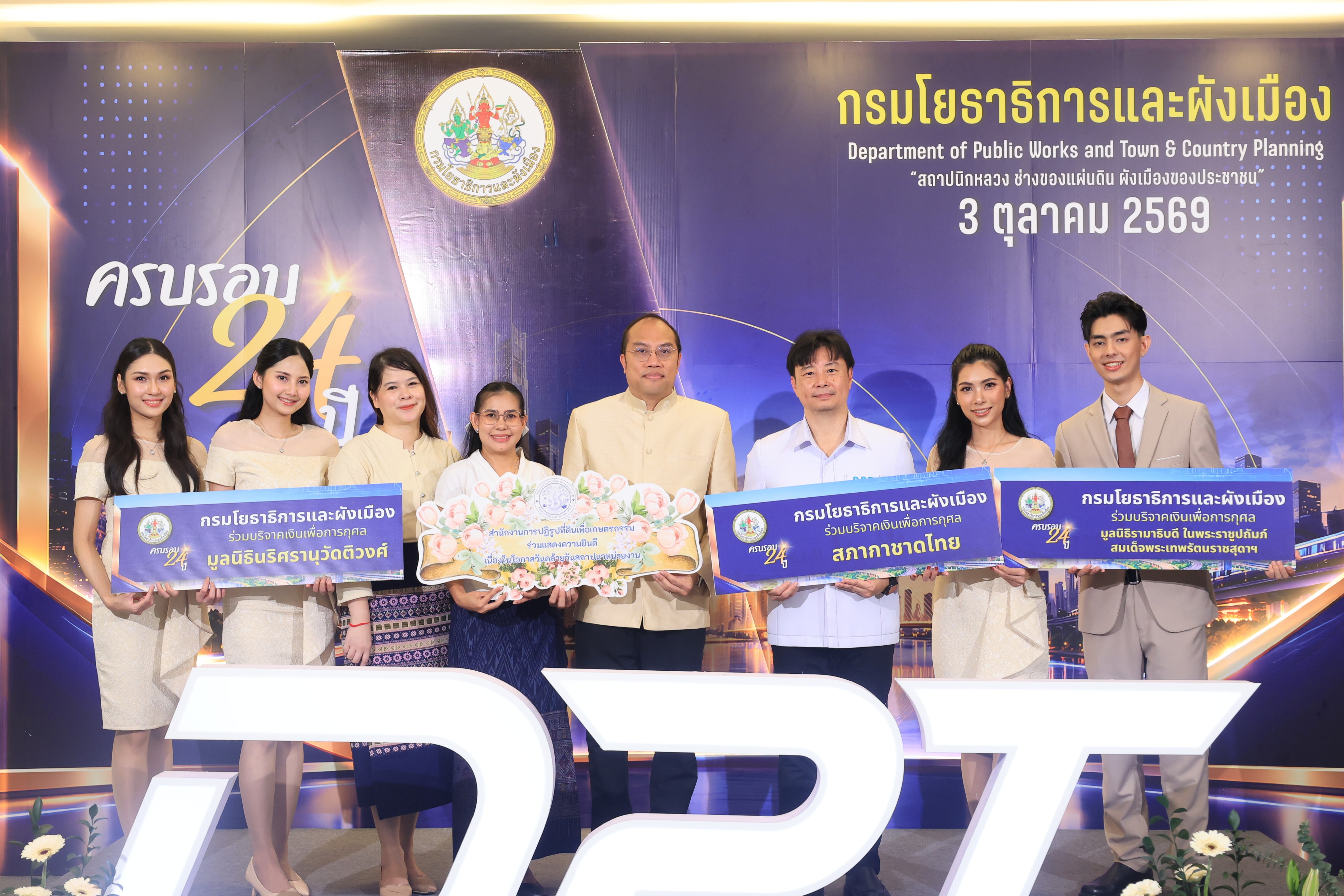 title - ส.ป.ก. ร่วมเป็นเกียรติในงานวันคล้ายวันสถาปนากรมโยธาธิการและผังเมือง ประจำปี 2569 ครบรอบ 24 ปี